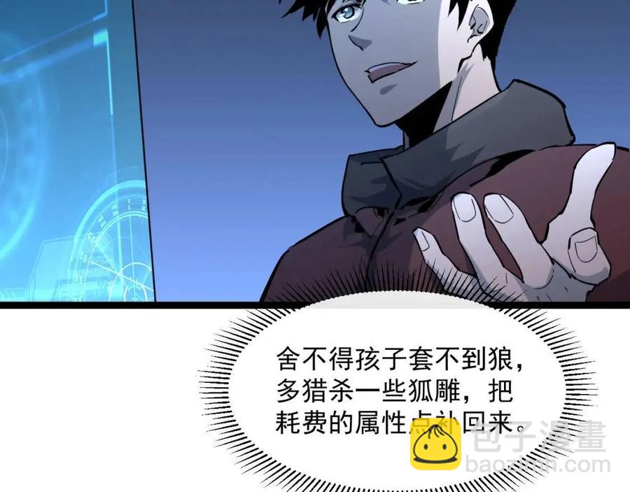 🍶从末世崛起 第044话  巨树·C级异宝 第44页