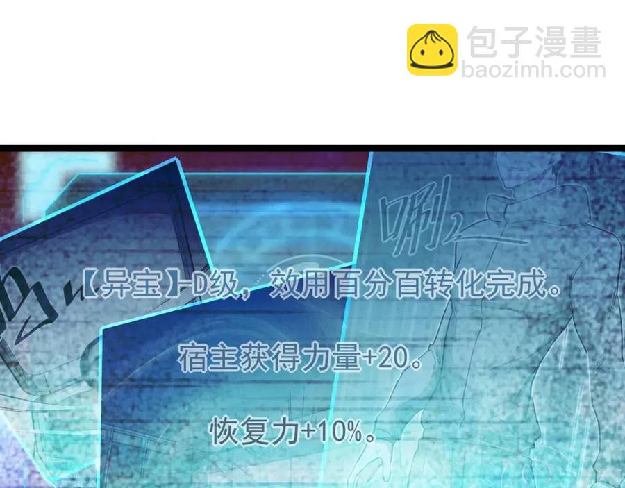 🍶从末世崛起 第044话  巨树·C级异宝 第5页