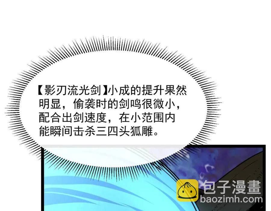 🍶从末世崛起 第044话  巨树·C级异宝 第50页