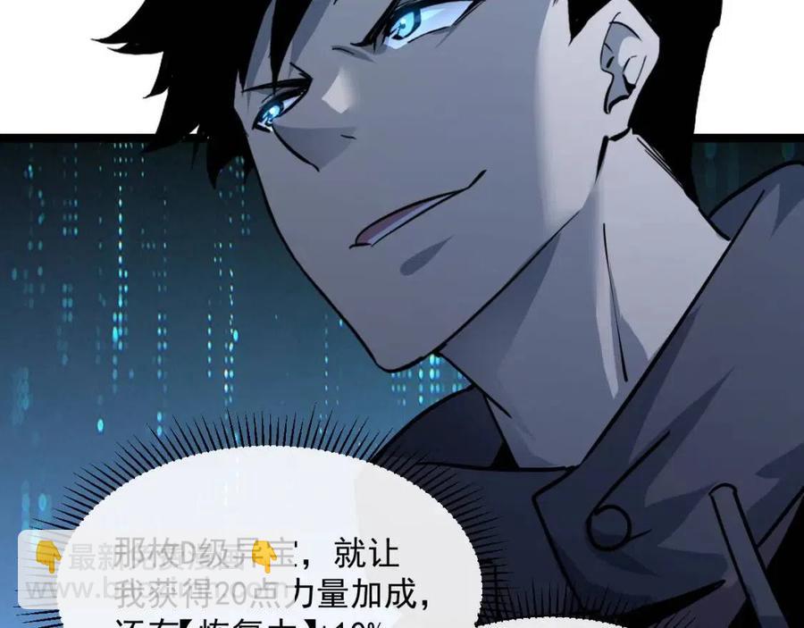 🍶从末世崛起 第044话  巨树·C级异宝 第7页
