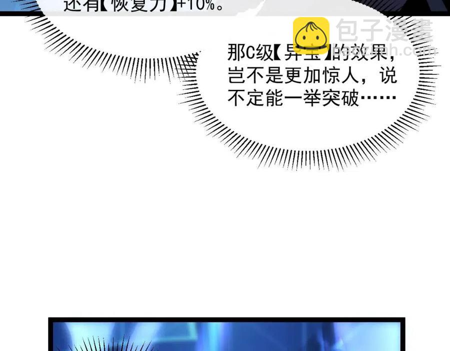 🍶从末世崛起 第044话  巨树·C级异宝 第8页