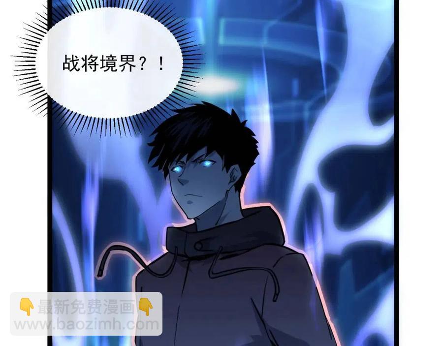 🍶从末世崛起 第044话  巨树·C级异宝 第9页