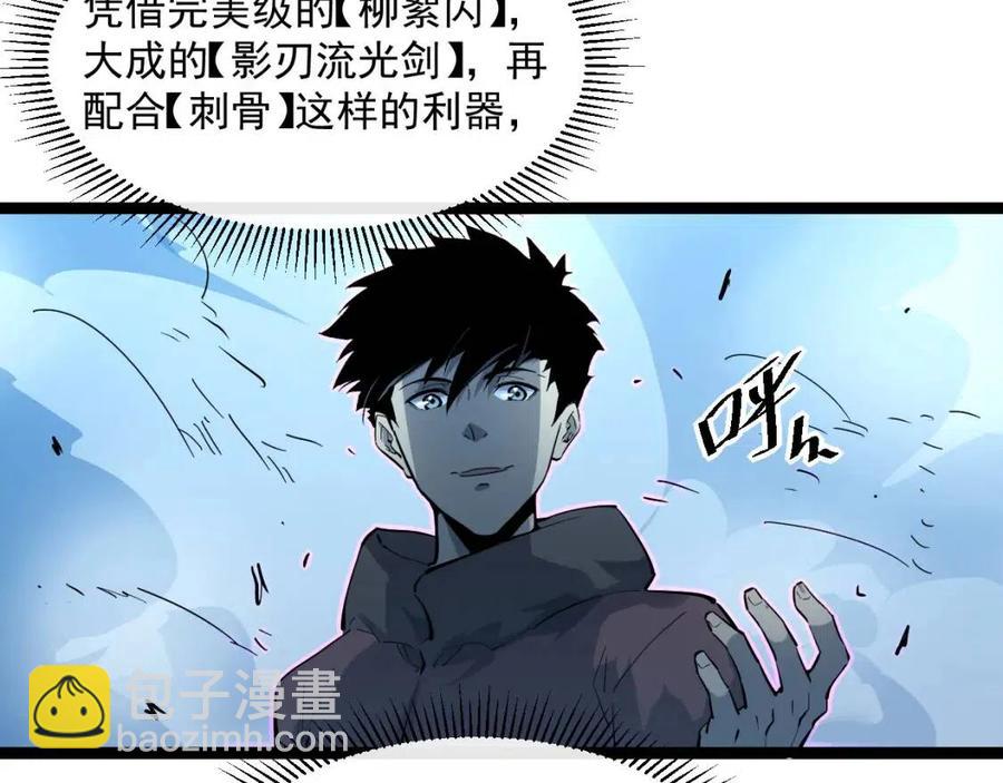 🍶从末世崛起 第046话 黑夜清算 第15页