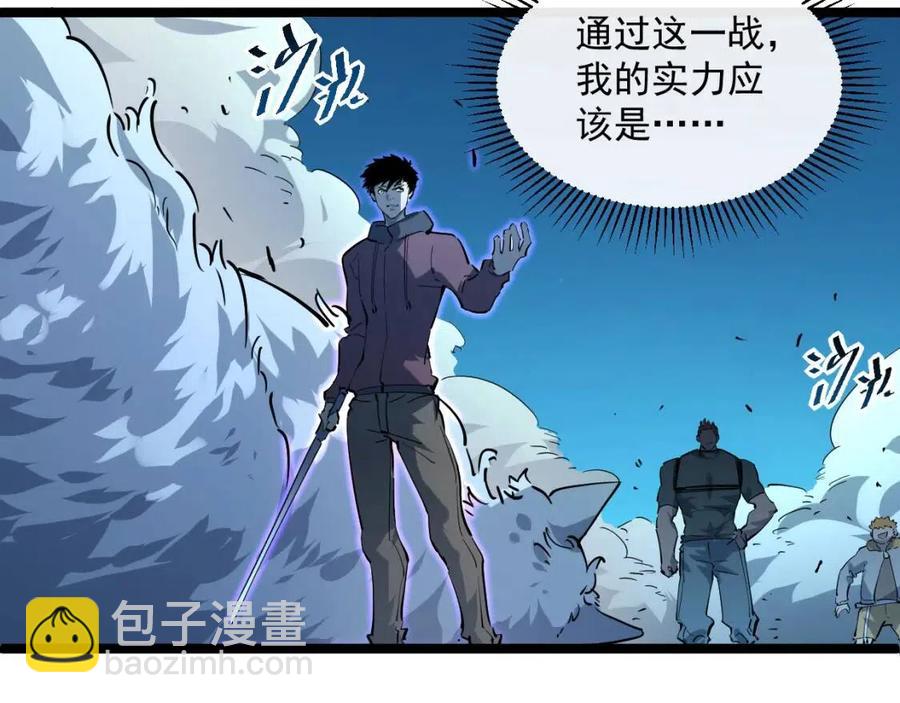 🍶从末世崛起 第046话 黑夜清算 第17页