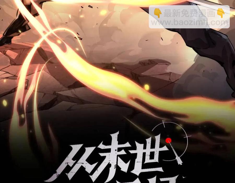 🍶从末世崛起 第046话 黑夜清算 第2页