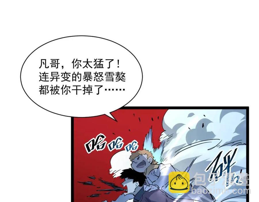 🍶从末世崛起 第046话 黑夜清算 第20页