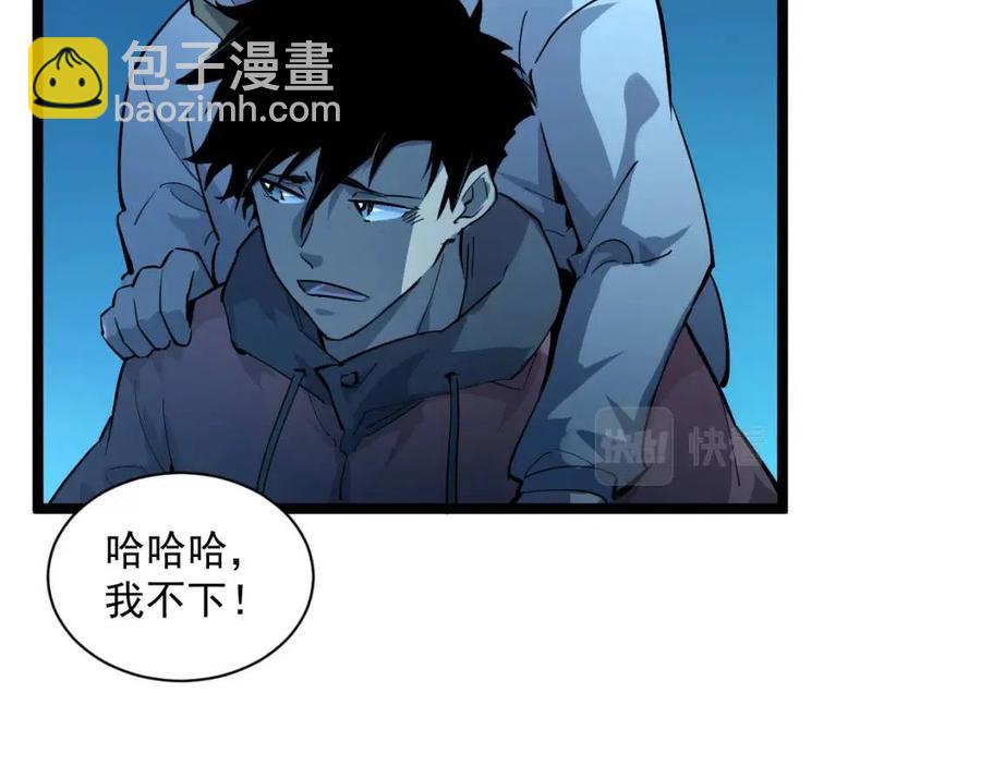 🍶从末世崛起 第046话 黑夜清算 第23页