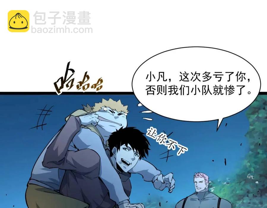 🍶从末世崛起 第046话 黑夜清算 第24页