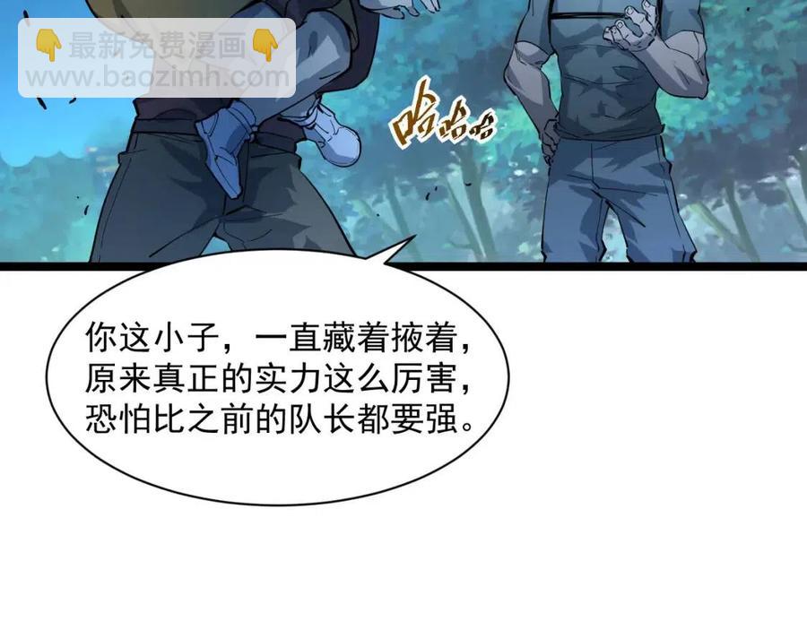 🍶从末世崛起 第046话 黑夜清算 第25页