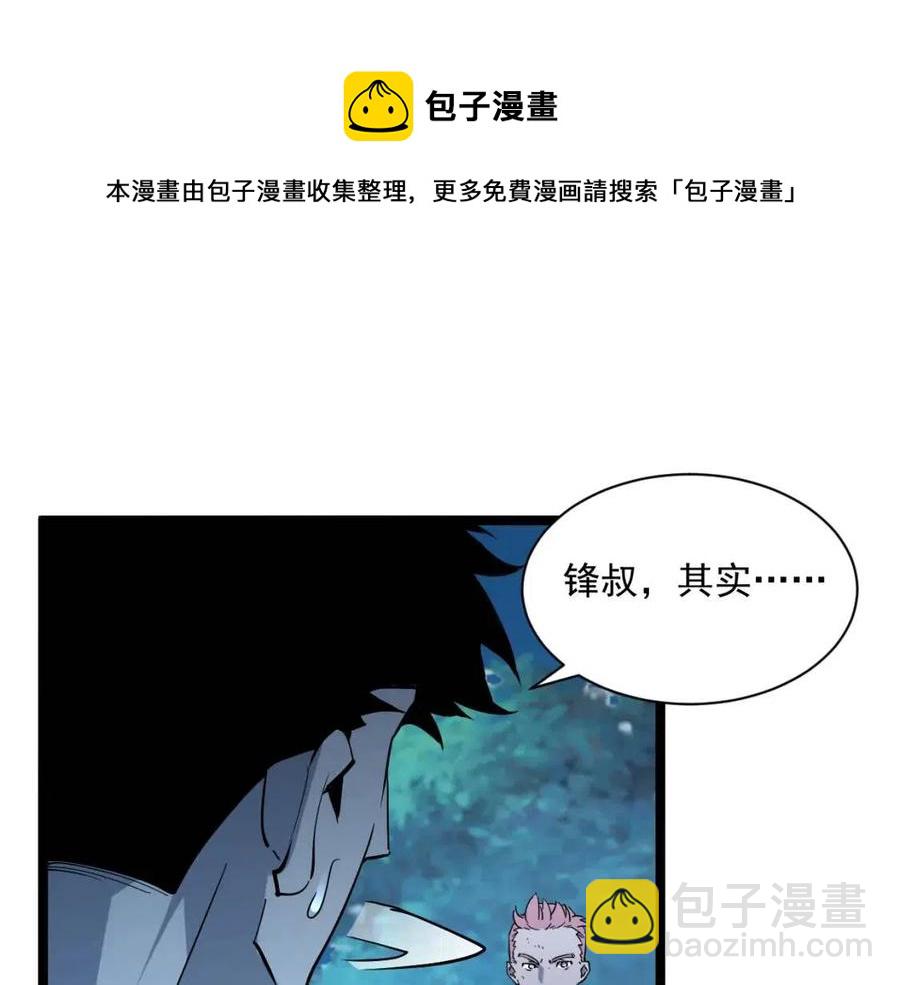 🍶从末世崛起 第046话 黑夜清算 第26页