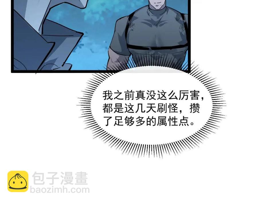 🍶从末世崛起 第046话 黑夜清算 第27页