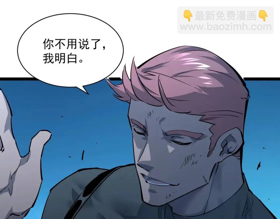 🍶从末世崛起 第046话 黑夜清算 第28页