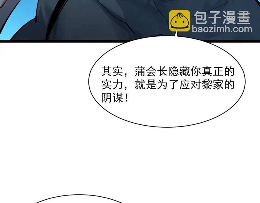 🍶从末世崛起 第046话 黑夜清算 第29页