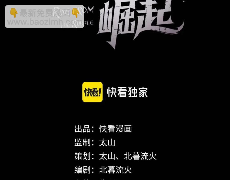 🍶从末世崛起 第046话 黑夜清算 第3页