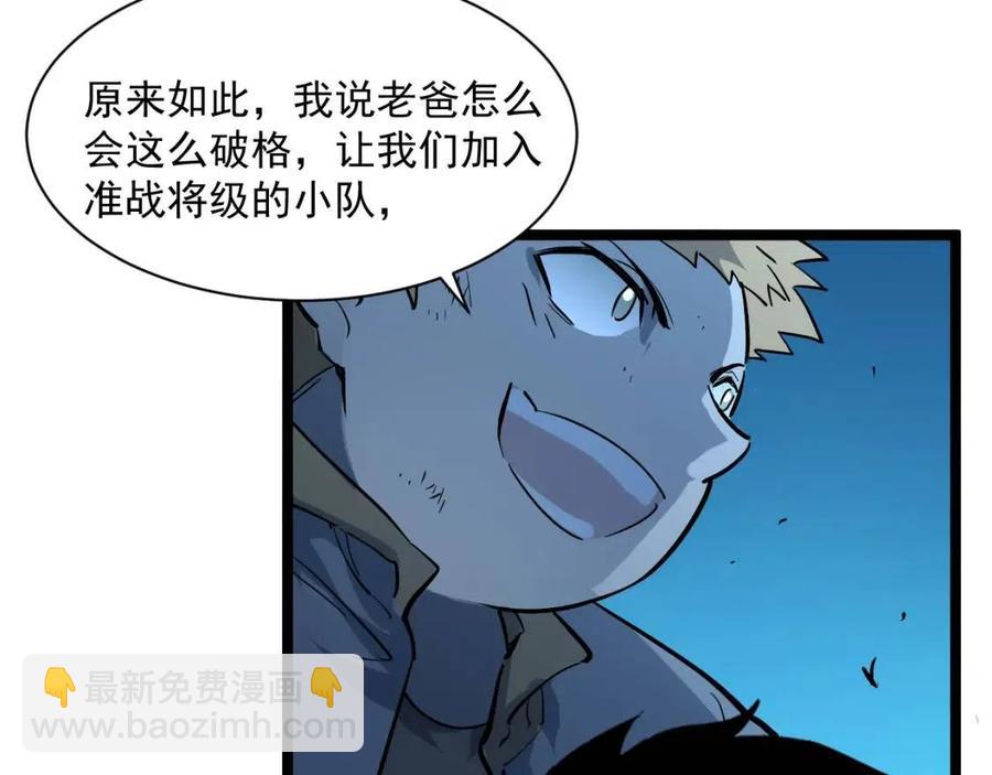 🍶从末世崛起 第046话 黑夜清算 第30页