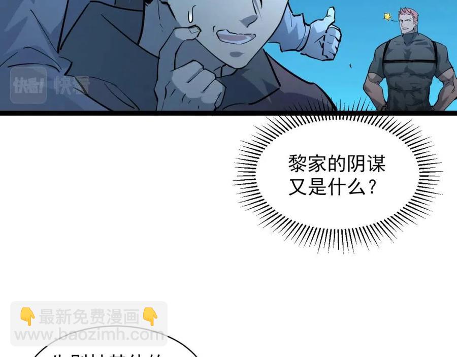 🍶从末世崛起 第046话 黑夜清算 第33页