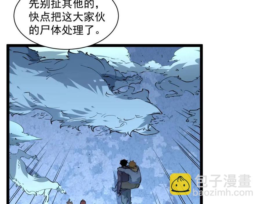 🍶从末世崛起 第046话 黑夜清算 第34页