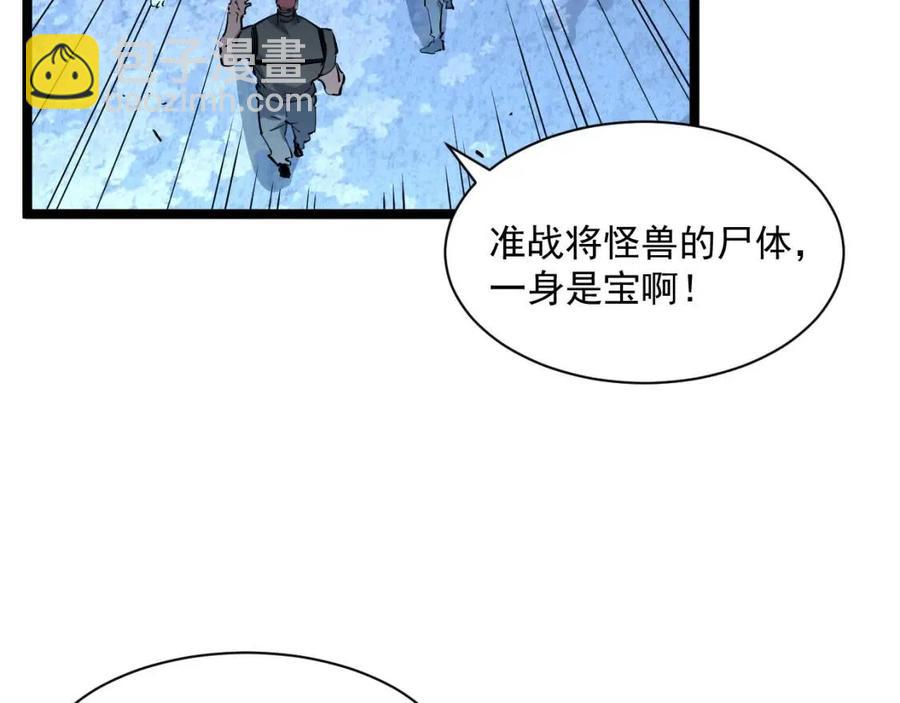 🍶从末世崛起 第046话 黑夜清算 第35页