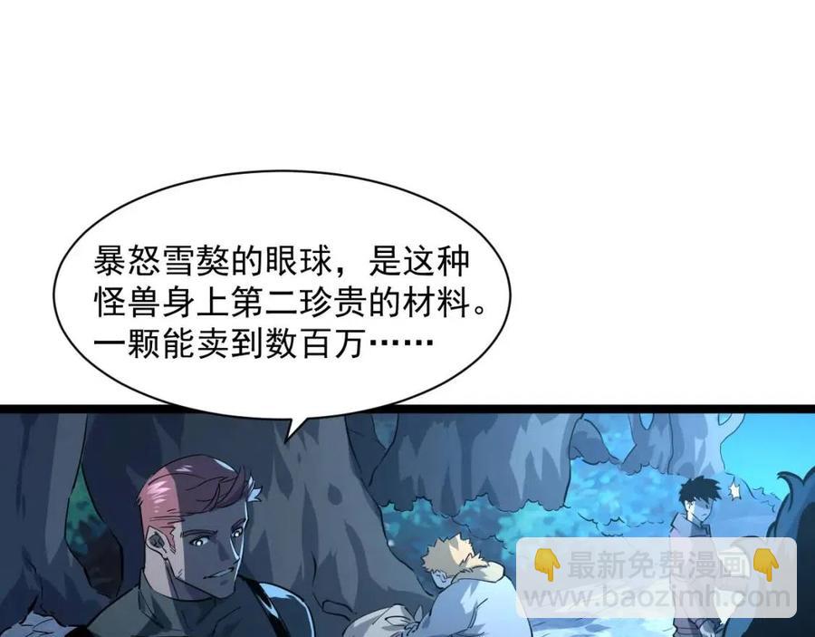 🍶从末世崛起 第046话 黑夜清算 第40页