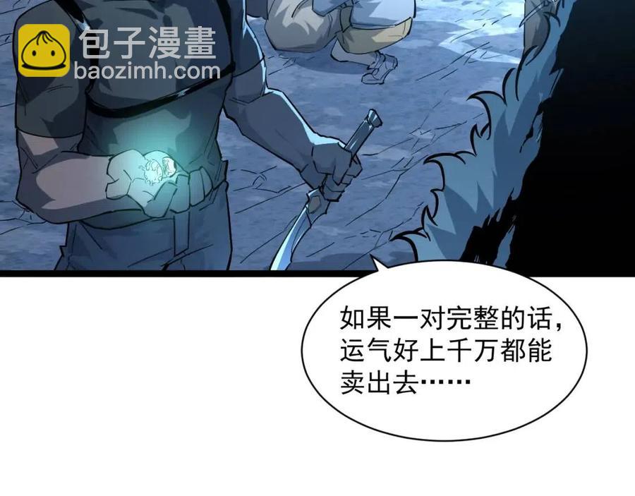 🍶从末世崛起 第046话 黑夜清算 第41页