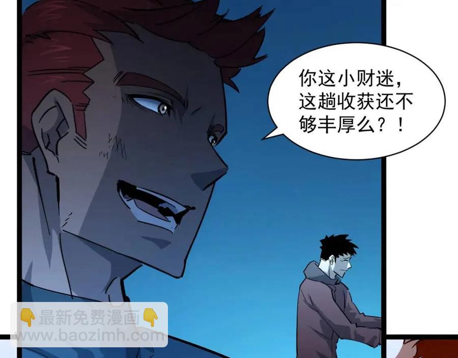 🍶从末世崛起 第046话 黑夜清算 第44页