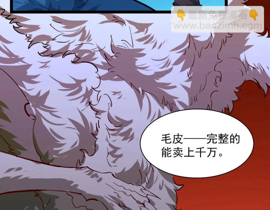 🍶从末世崛起 第046话 黑夜清算 第45页