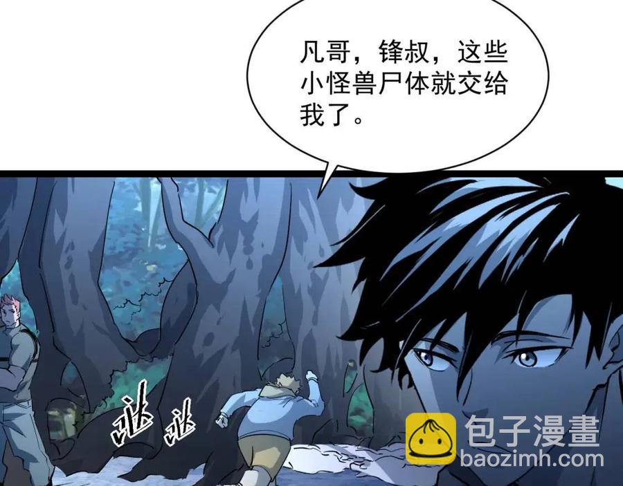 🍶从末世崛起 第046话 黑夜清算 第50页