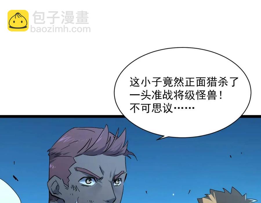 🍶从末世崛起 第046话 黑夜清算 第7页