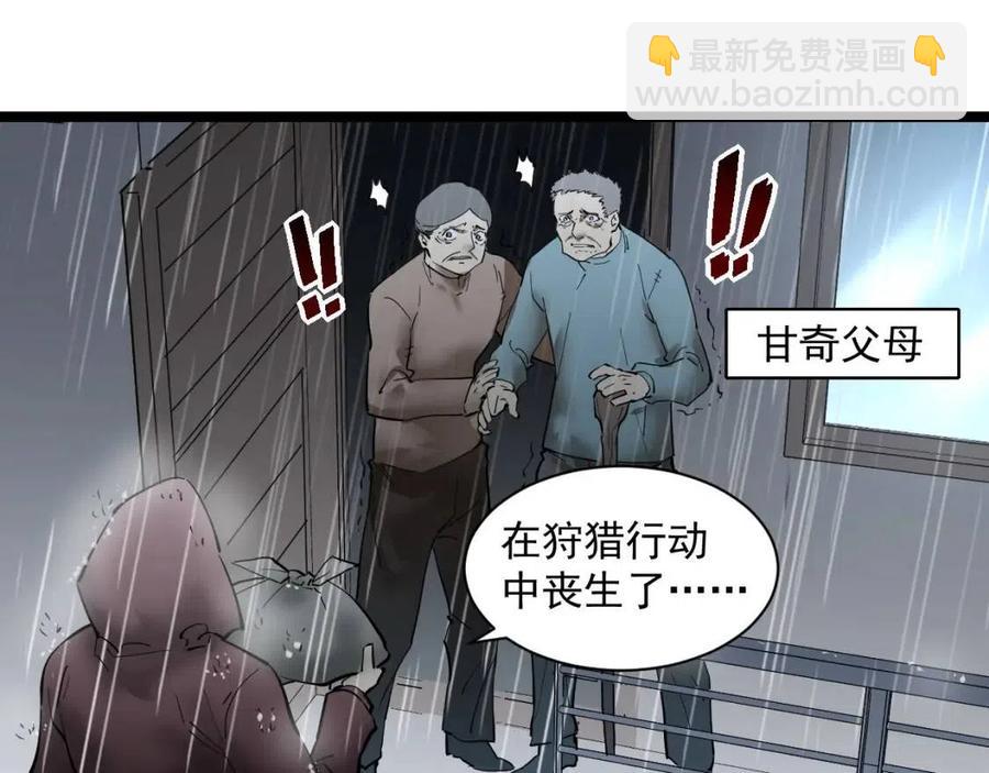 🍶从末世崛起 第048话 雨夜回归·天价奖励 第10页
