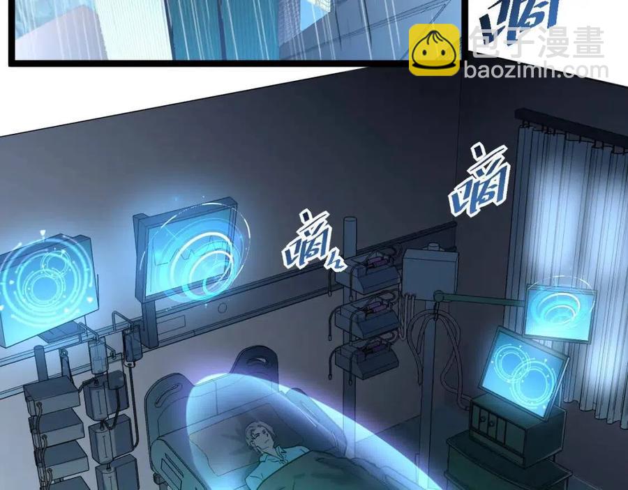 🍶从末世崛起 第048话 雨夜回归·天价奖励 第14页