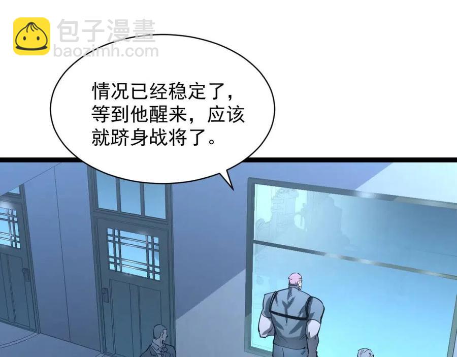 🍶从末世崛起 第048话 雨夜回归·天价奖励 第16页