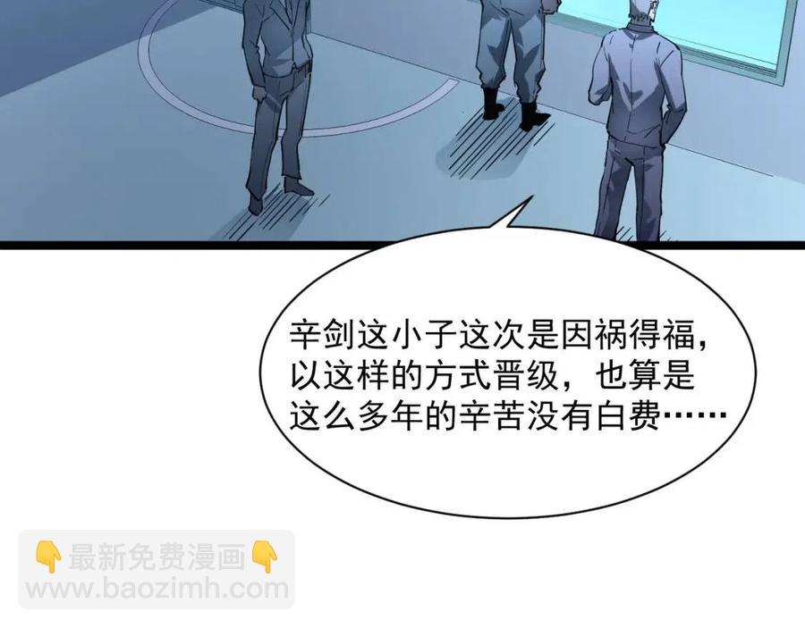 🍶从末世崛起 第048话 雨夜回归·天价奖励 第17页