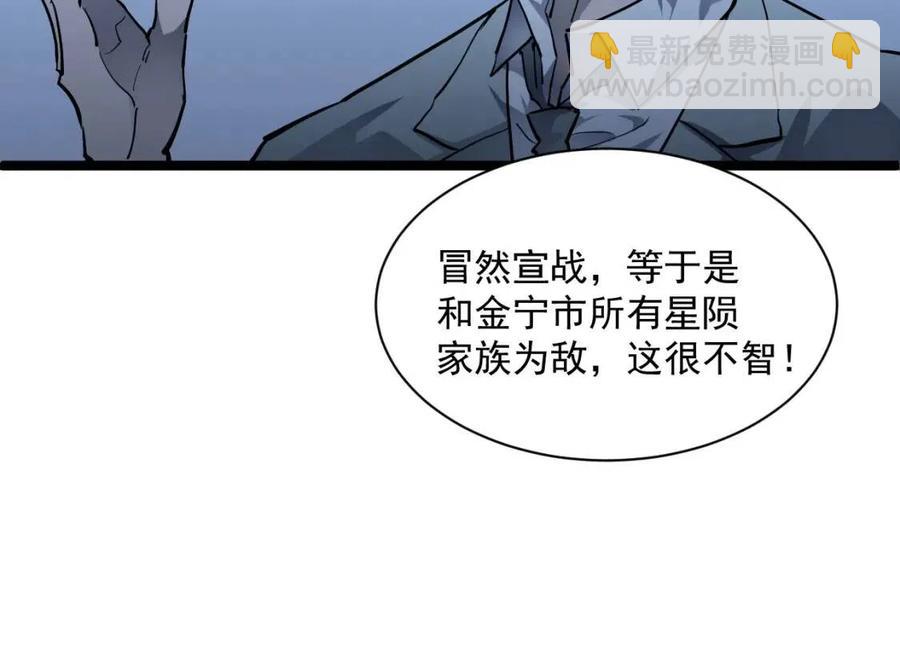 🍶从末世崛起 第048话 雨夜回归·天价奖励 第21页