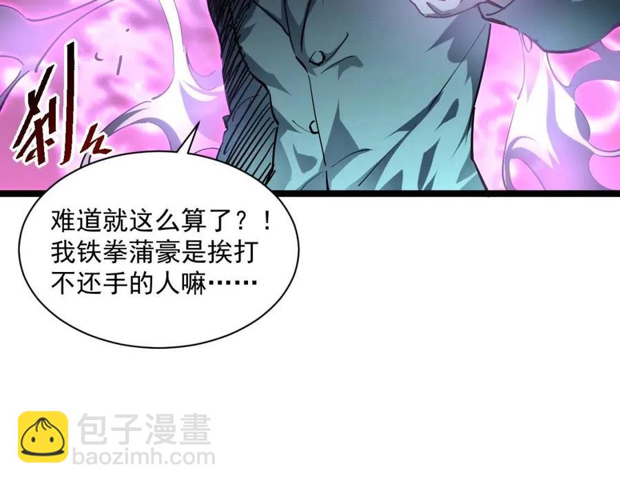 🍶从末世崛起 第048话 雨夜回归·天价奖励 第23页