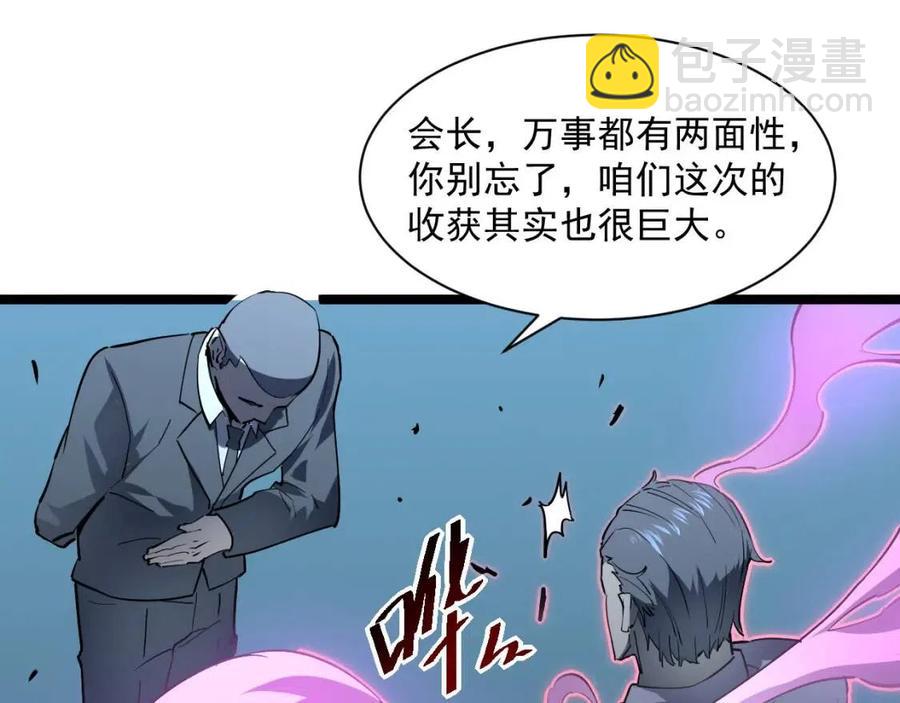 🍶从末世崛起 第048话 雨夜回归·天价奖励 第24页