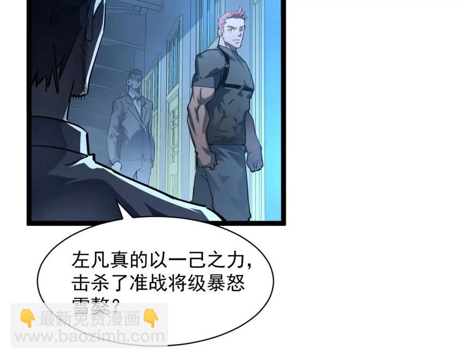 🍶从末世崛起 第048话 雨夜回归·天价奖励 第27页