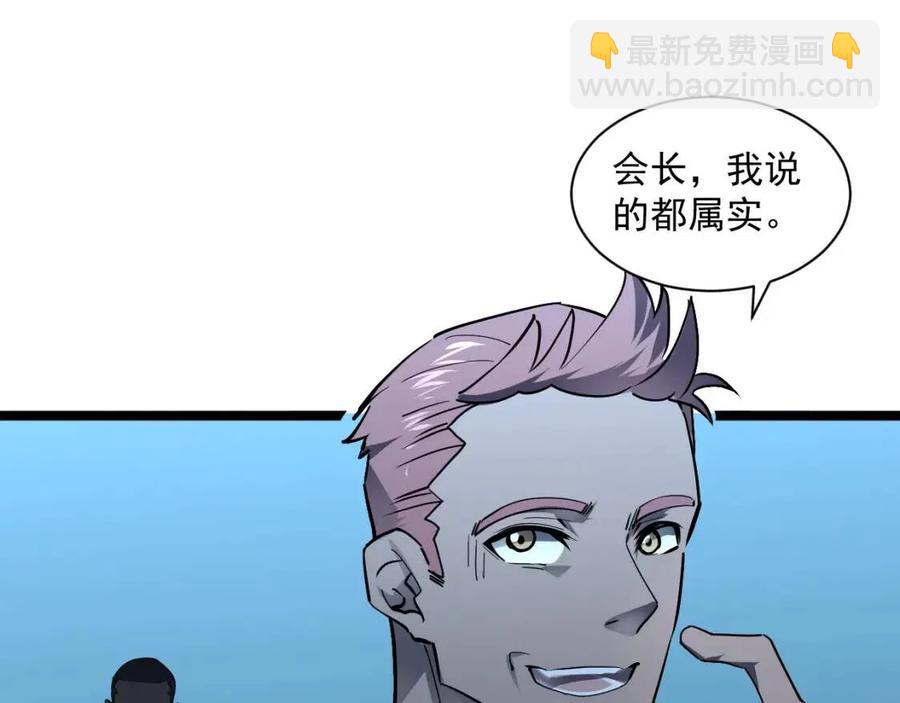 🍶从末世崛起 第048话 雨夜回归·天价奖励 第28页