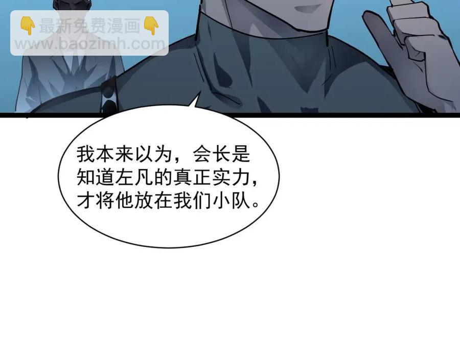 🍶从末世崛起 第048话 雨夜回归·天价奖励 第29页