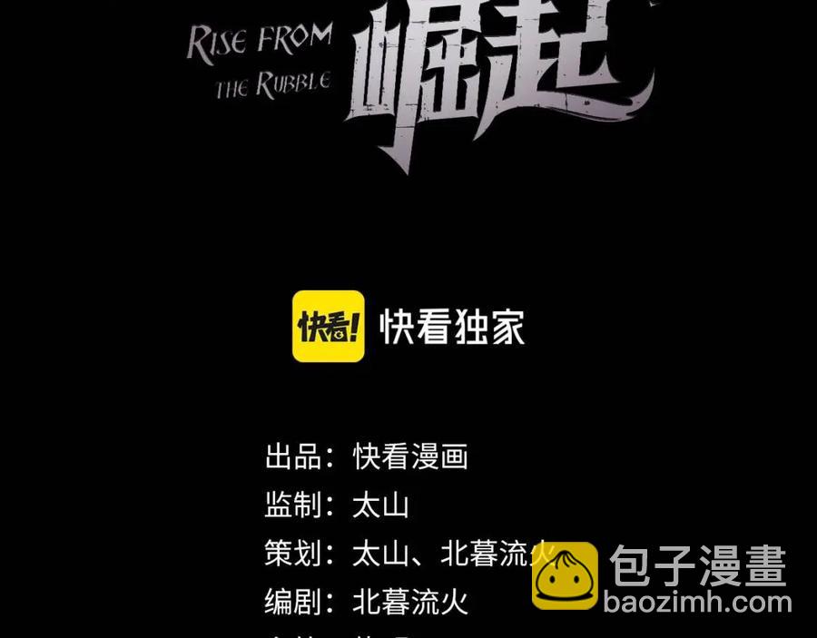 🍶从末世崛起 第048话 雨夜回归·天价奖励 第3页
