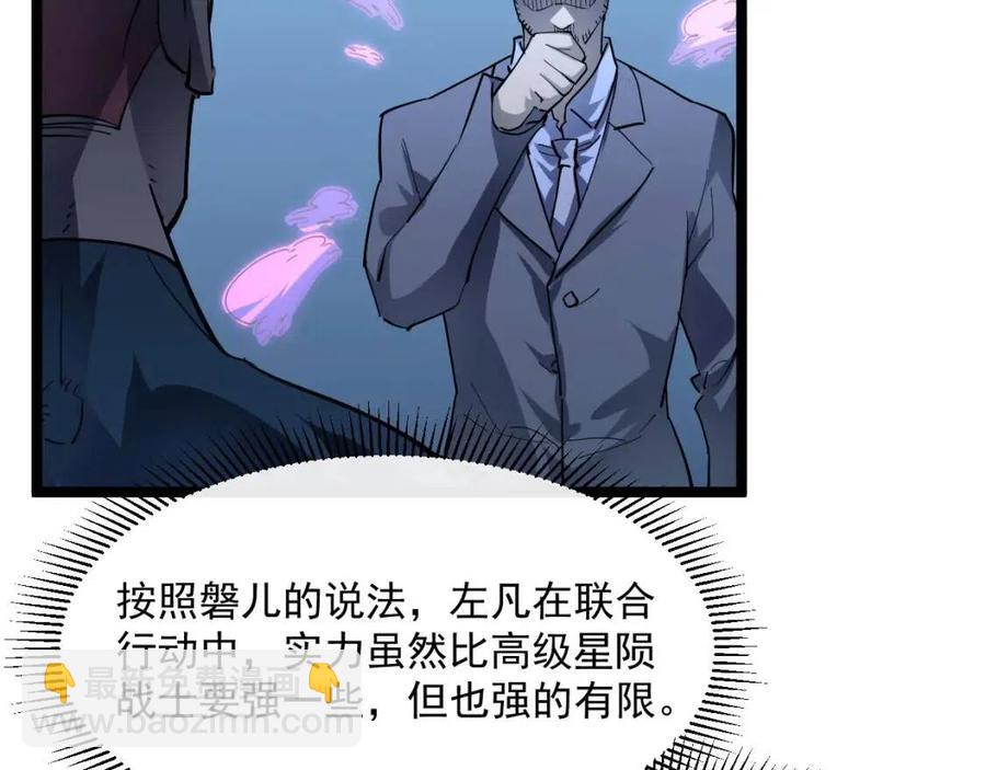 🍶从末世崛起 第048话 雨夜回归·天价奖励 第32页