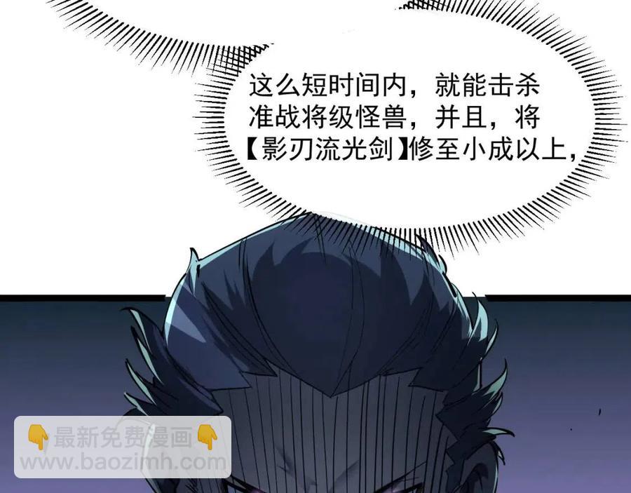 🍶从末世崛起 第048话 雨夜回归·天价奖励 第33页