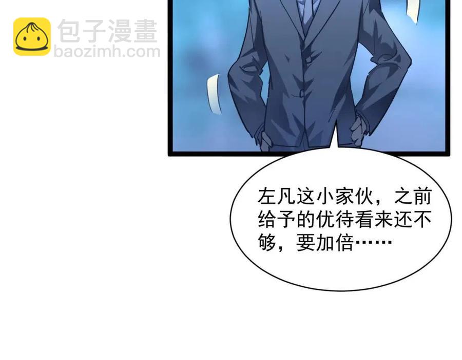 🍶从末世崛起 第048话 雨夜回归·天价奖励 第36页