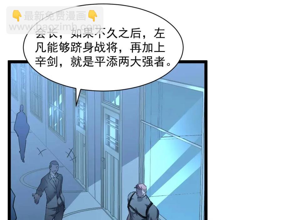 🍶从末世崛起 第048话 雨夜回归·天价奖励 第37页