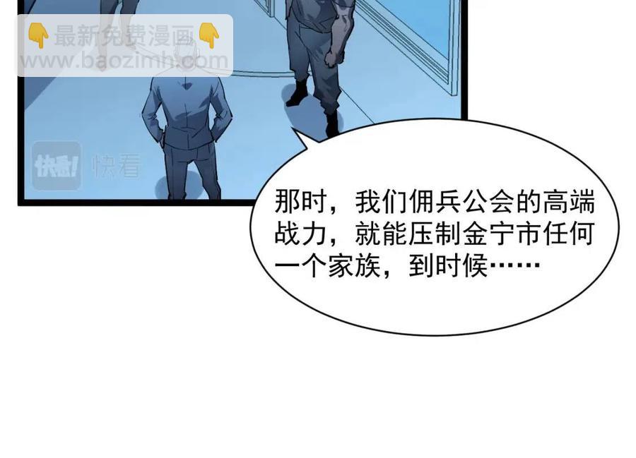 🍶从末世崛起 第048话 雨夜回归·天价奖励 第38页