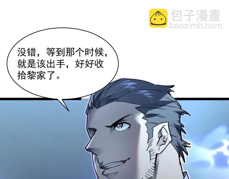 🍶从末世崛起 第048话 雨夜回归·天价奖励 第39页