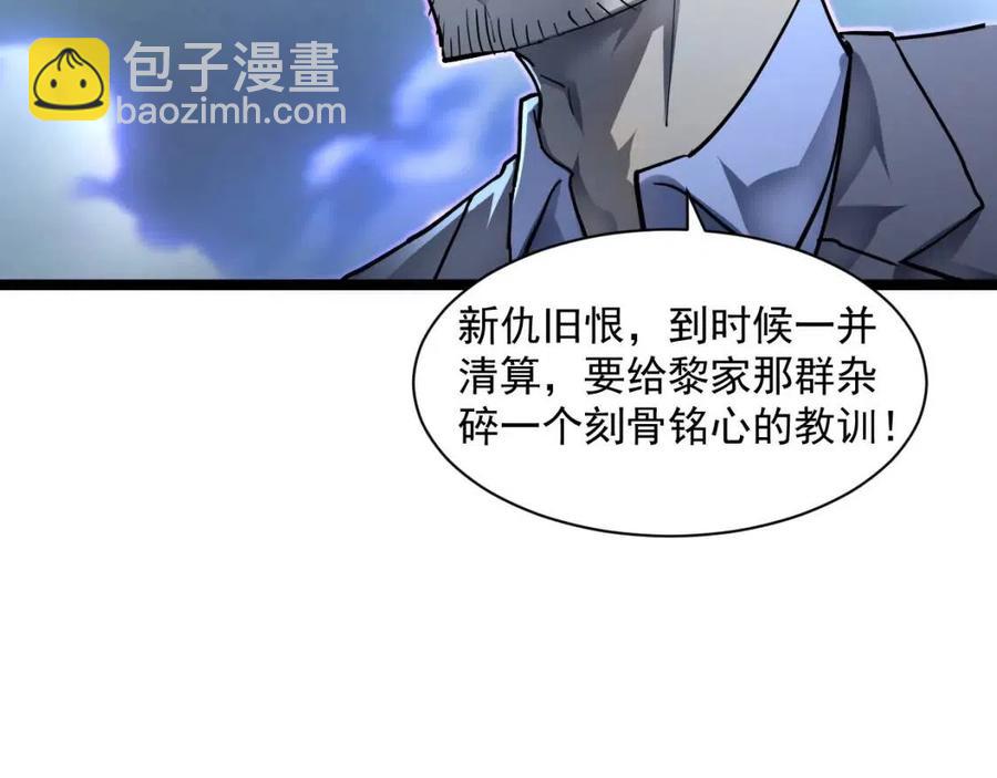 🍶从末世崛起 第048话 雨夜回归·天价奖励 第40页