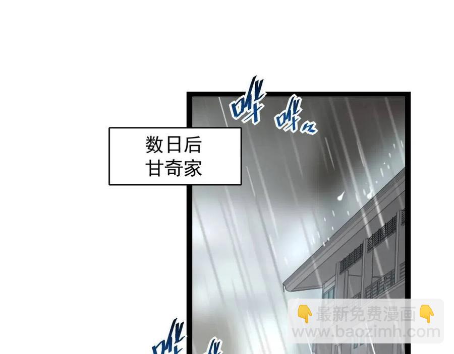 🍶从末世崛起 第048话 雨夜回归·天价奖励 第5页