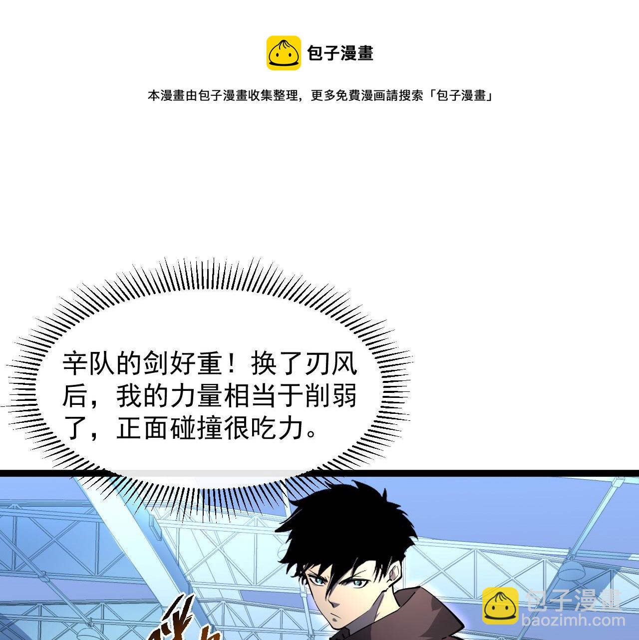 🍶从末世崛起 第052话 快抱我离开 第22页
