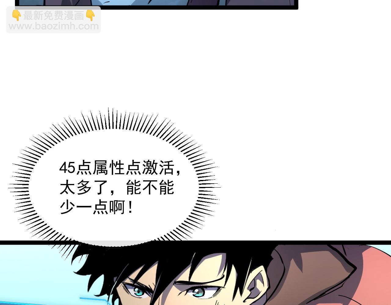 🍶从末世崛起 第052话 快抱我离开 第47页