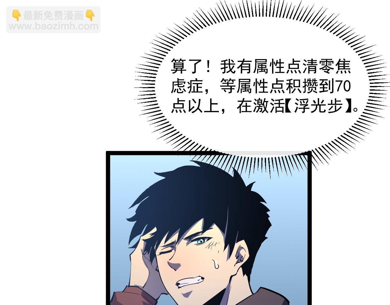 🍶从末世崛起 第052话 快抱我离开 第49页